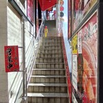 蒙古タンメン中本 - お店への階段