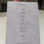 オトワ レストラン - 