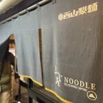 ふじ屋 NOODLE - 