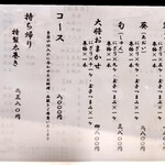 すし光琳 - コースメニュー