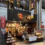 舞昆のこうはら せんば心斎橋店 - 