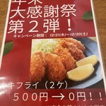 定越食堂 - 30日まで、カキフライ2個が0円だって！？