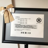 赤坂 鮨大谷 - 