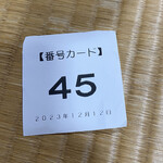 中華そば処 琴平荘 - 