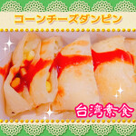 台湾早餐天国 - 