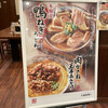 丸亀製麺 渋川店