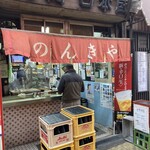 のんきや - 外観