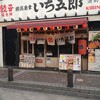 Gyouza hannbaijo yokohama minami saiwai ichigorou - 店舗外。