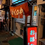 元祖 へんくつや - 