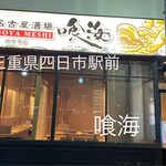 Dai Nagoya Sakaba Kuukai Yokkaichi Ekimae Ten
