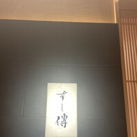 THE SUSHI GINZA 極 - 