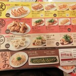 餃子食堂マルケン - 