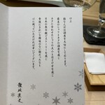 鮨 なんば - 口上