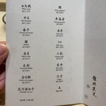 鮨 なんば - 握り一覧