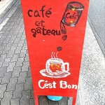 パティスリーセボン - 