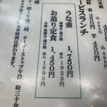 うなぎの一心屋 - 