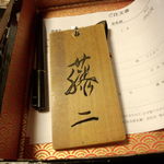 おちあいろう - 藤二はオススメ