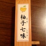 たまき - 柚子七味