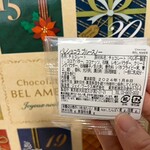 ベル アメール - 