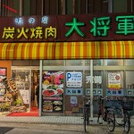 Sumibi Yakiniku Daishougun - 