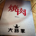 Sumibi Yakiniku Daishougun - 