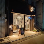 麺屋 らいこう - 