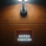 BISTRO YOKOCHO - 