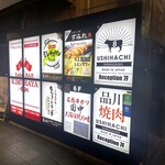 USHIHACHI - 看板