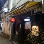 串揚げ専門店 コテツ - 