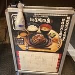 ハンバーグ専門店 松屋精肉店 - 