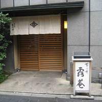 露庵 菊乃井 木屋町店 - 