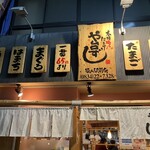 や台ずし - 外観