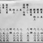 川庄 - メニュー（前回と変わっていません）