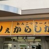 しぇからしか 東灘店