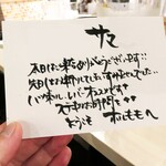 Horumommomoko - 予約してから訪問すると、メッセージカードが用意されている。女性店長らしい心遣いだ