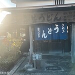 ヨコクラうどん - 