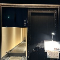 炭火割烹 麻布龍土町 - 