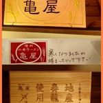 信州小麦ラーメン 亀屋  - 