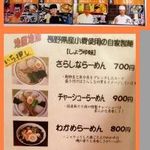 信州小麦ラーメン 亀屋  - 