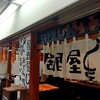 おでんと鴨蕎麦居酒屋 じんべえ