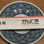 神戸焼肉かんてき - 