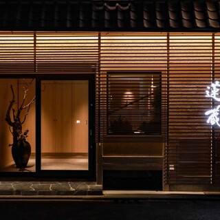 完备单间京都町屋改建而成的充满情趣的空间。招待和纪念日