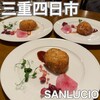 イタリア料理SAN LUCIO - 