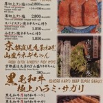 神戸焼肉かんてき - 