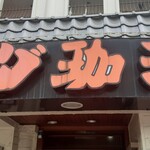 Komeda Ko-Hi-Ten - 