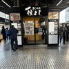 きしめん 住よし JR名古屋駅 新幹線上りホーム店