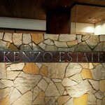 ケンゾーエステイトワイナリー - 