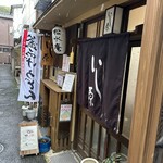 いし原 - 