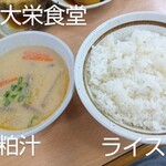 大栄食堂 - 