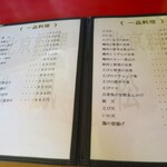 北京料理　松鳳 - 